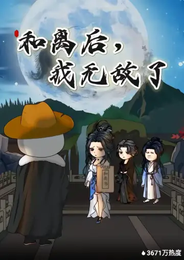 驸马驾到